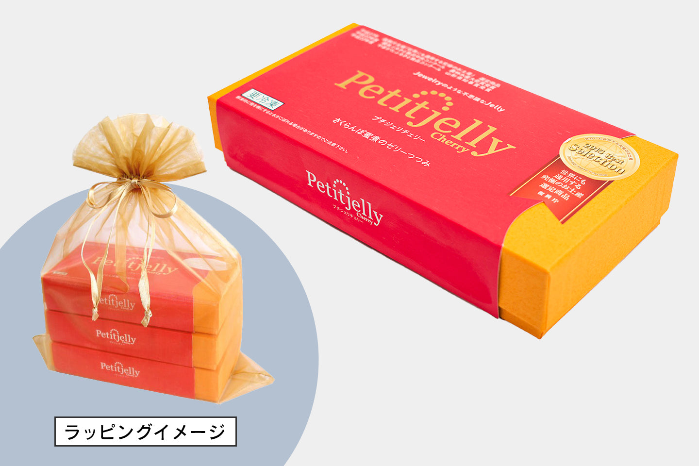 プチジェリチェリー