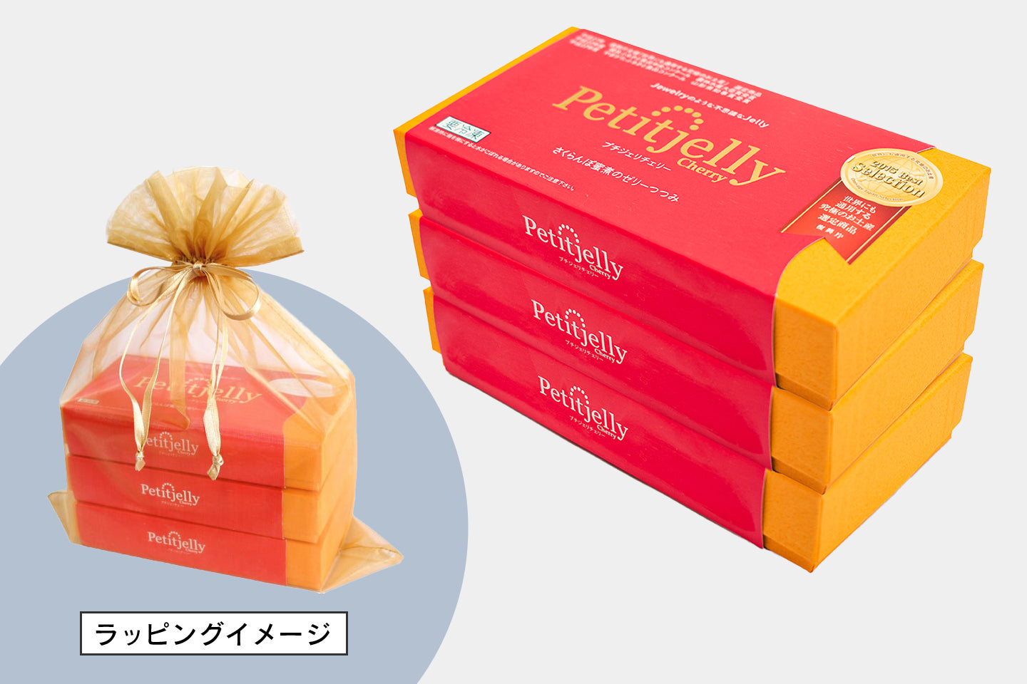 プチジェリチェリー